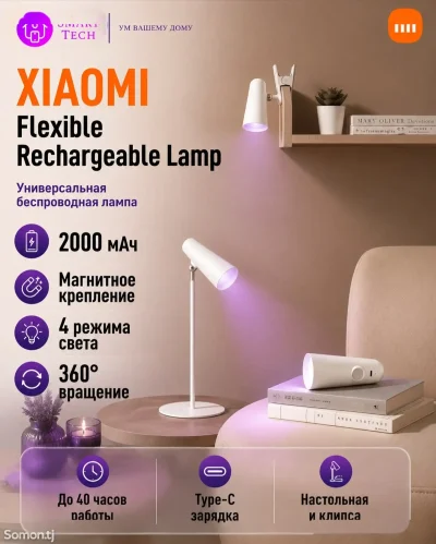 Настольная лампа Mijia Rechargeable LED Table Lamp MJTD05YL