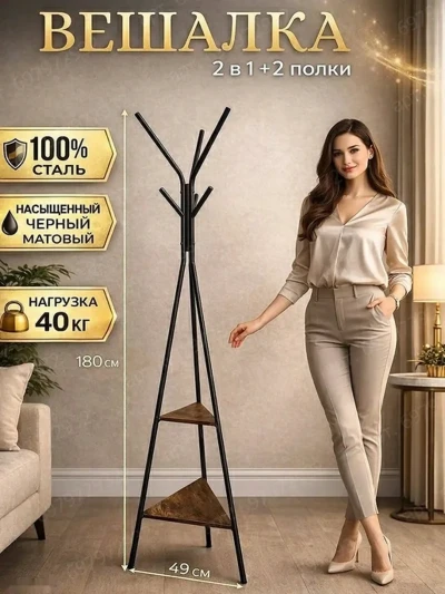 Вешалка — миниатюра 1