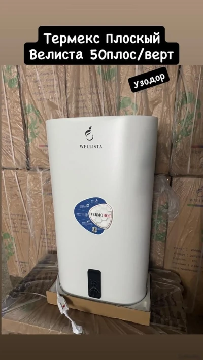 Водонагреватель Velista 50л