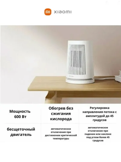 Настольный обогреватель Xiaomi Mijia Desktop Heater