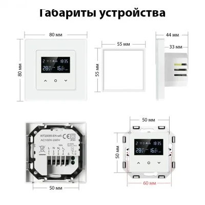 Умный термостат с Wi-Fi