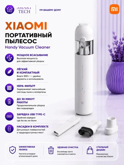 Ручной портативный пылесос Xiaomi Mijia Handheld Portable Vacuum Cleaner