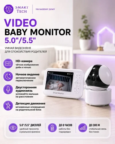Видео-няня с монитором