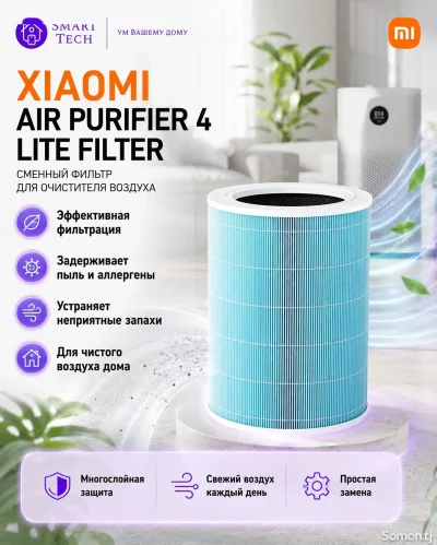 Фильтр для воздухоочистителя Xiaomi Mijia Air Purifier 4 lite