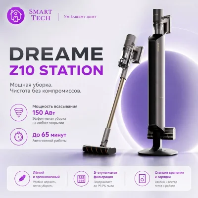 Беспроводной ручной пылесос Dreame Z10 Station Cordless Vacuum Cleaner