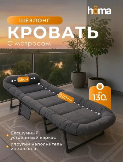 Шезлонг кровать с матрасом