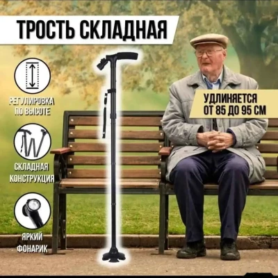 Трость складная — миниатюра 2