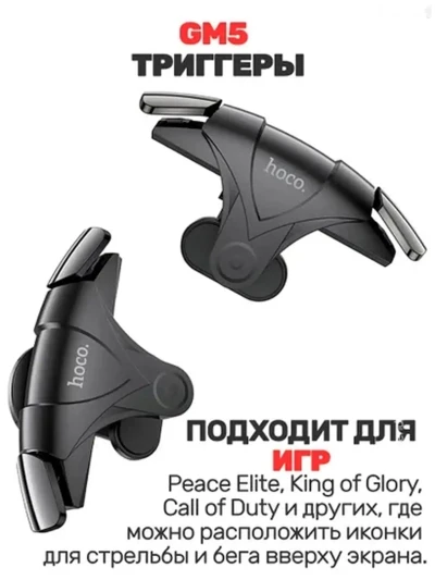 Тригеры Hoco GM5 — миниатюра 3