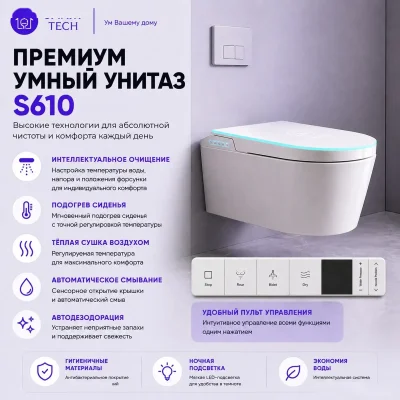 Умный унитаз - инсталляция