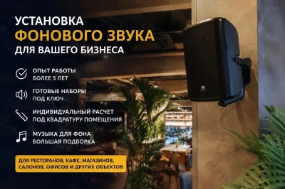 Установка фонового звука
