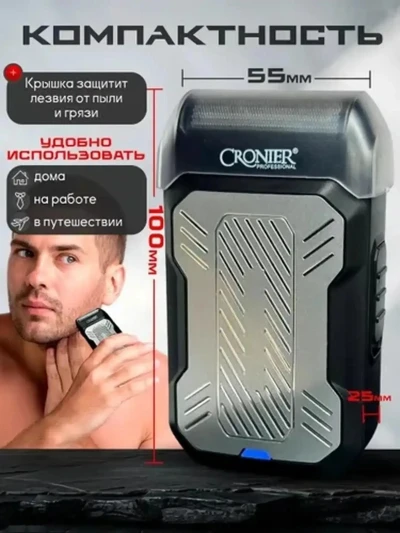 Электробритва Cronier CR-9660для стрижки бороды