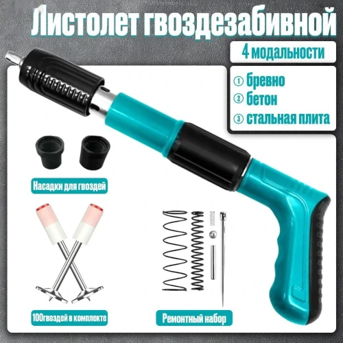 Пневматический пистолет Строительный — миниатюра 1