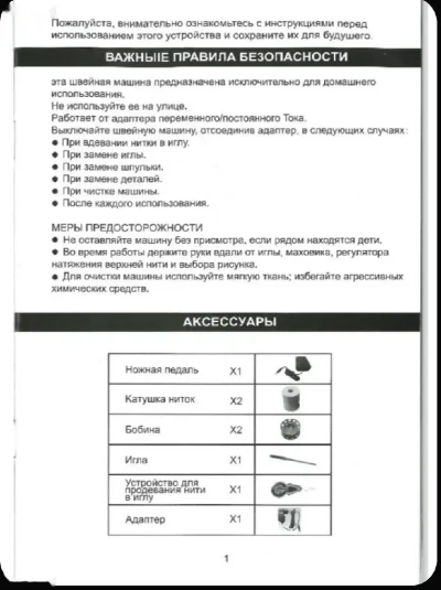 Швейная машинка — миниатюра 5