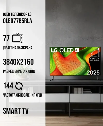 Телевизор LG OLED77B5RLA
