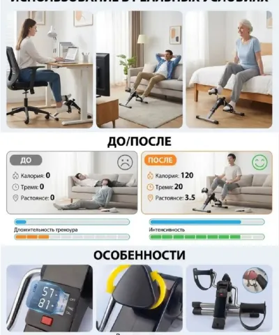 Мини-велотренажер