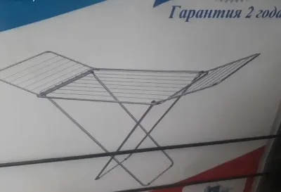 Сушилка для белья
