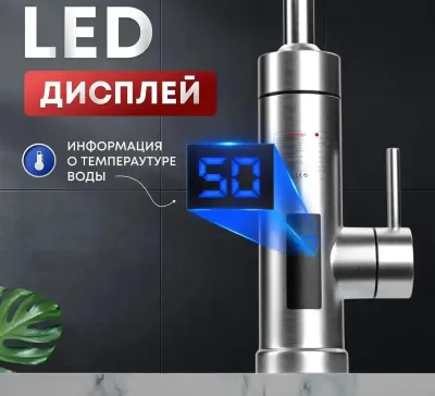 Кран Водонагреватель
