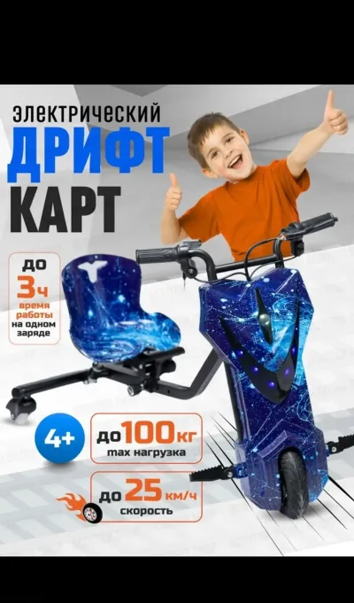 Машинка дрифт картинг