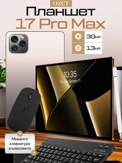 Планшет OZCT 17 Max 16GB/1Tb — миниатюра 2