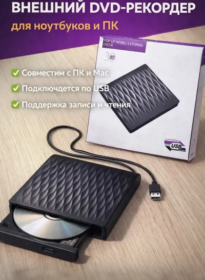 Внешний DVD-привод USB 3.0