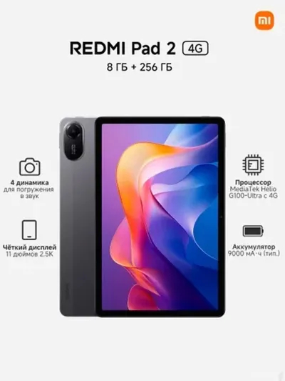 Планшет Xiaomi Redmi Pad 2 4G 8/256Gb — миниатюра 1