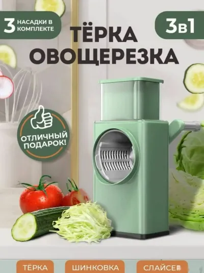 Тёрка овощерезка многофункциональная 3в1