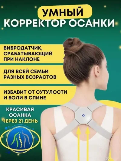 Умный корсет для осанки