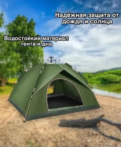 Пикник палатка автоматическая для отдыха