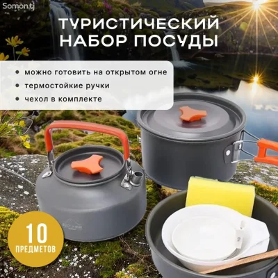 Набор туристической посуды на 3 персоны