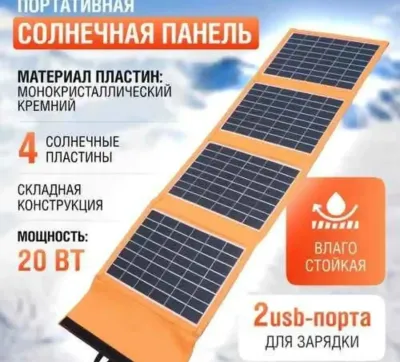 Портативная солнечная панель, 30 Вт, 40Вт для похода