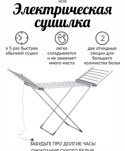 Сушилка для белья