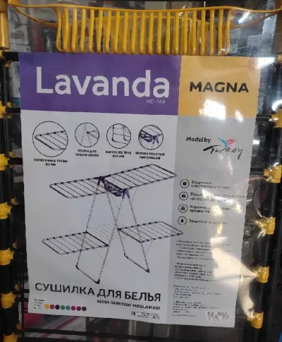 Сушилка для белья
