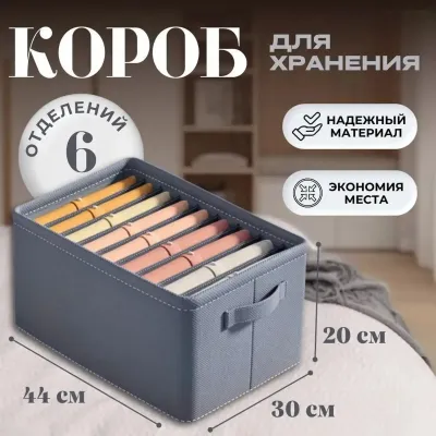 Коробка для хранения одежды и вещей