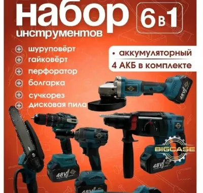 Набор Аккумуляторных инструментов 5в1