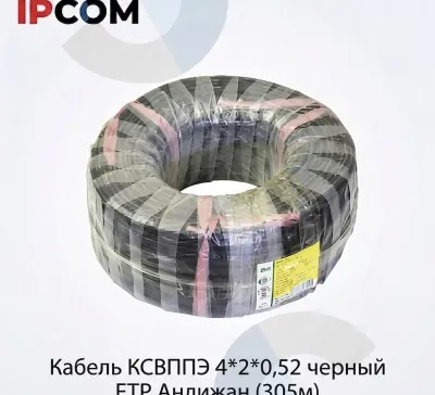 Кабель КСВППЭ черный FTP Андижан 305м