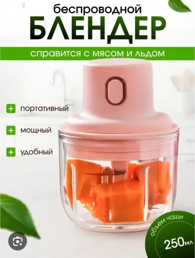 Мини беспроводная блендер/мини-измельчитель