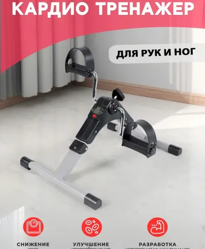 Велотренажёр