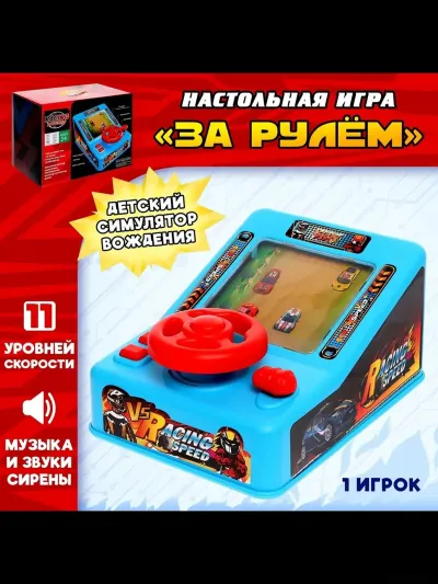 Настольная игра За рулем — миниатюра 1