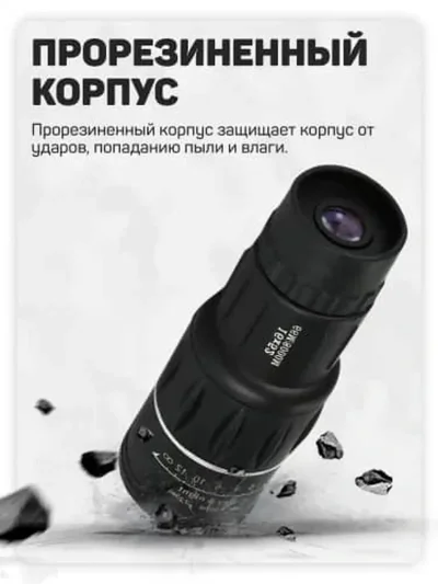 Монокуляр туристичикский