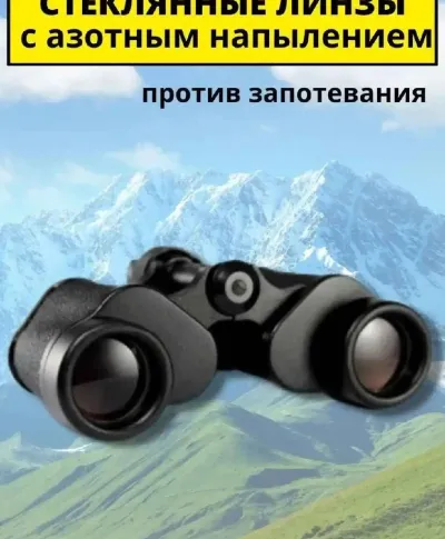 Бинокль БПЦ 8х30