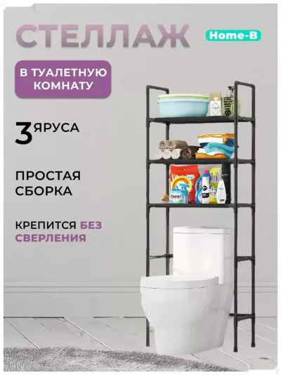 Стеллаж для ванной