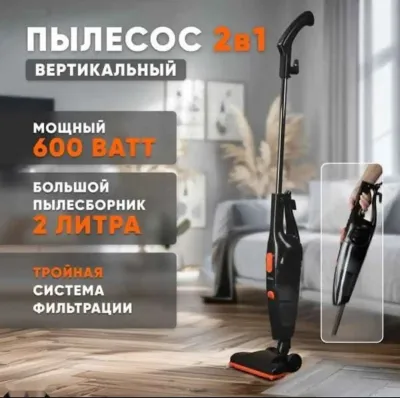 Пылесос Phantom