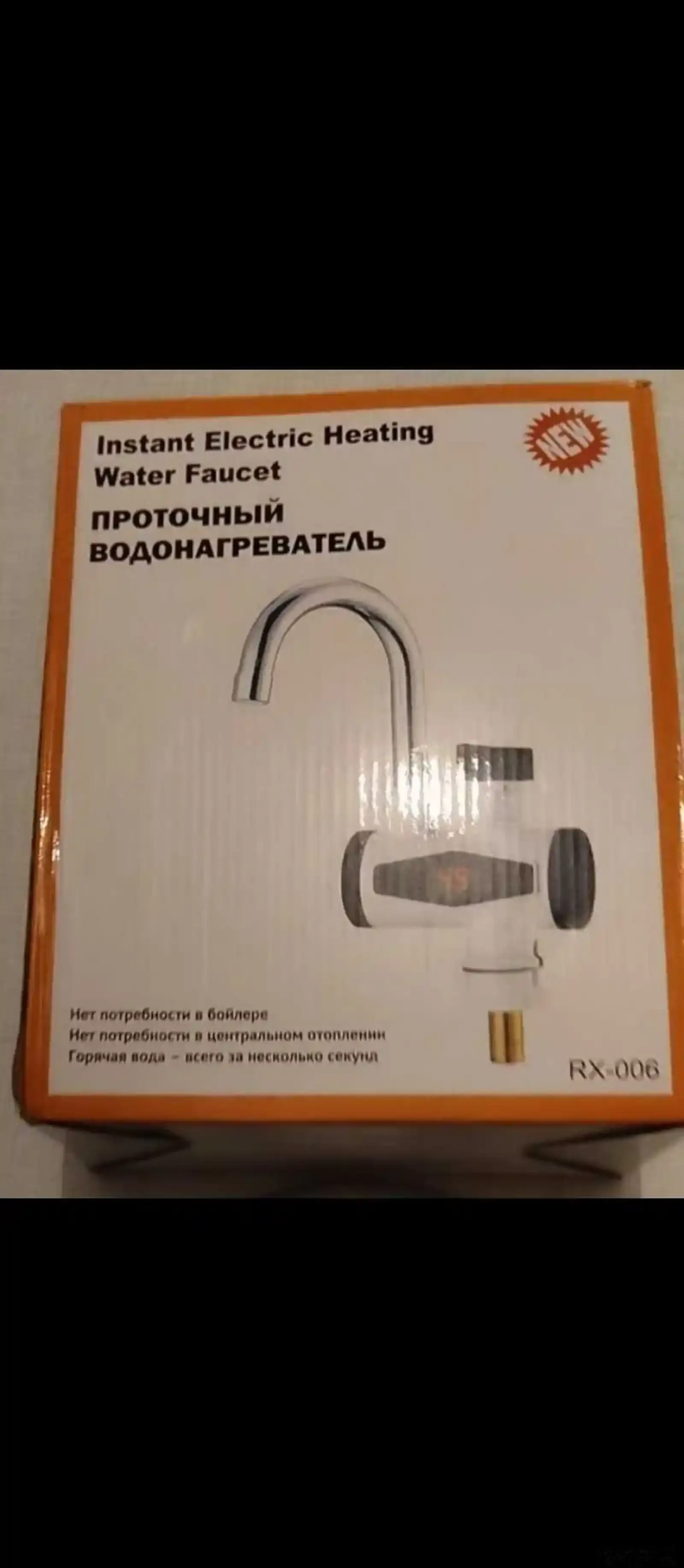 Проточной водонагреватель
