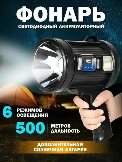Фонарь аккумуляторный мощный для похода и рыбалки и работы