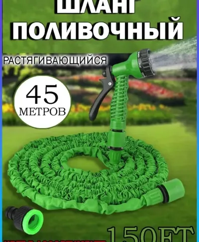 Шланг поливочный 45 метровый