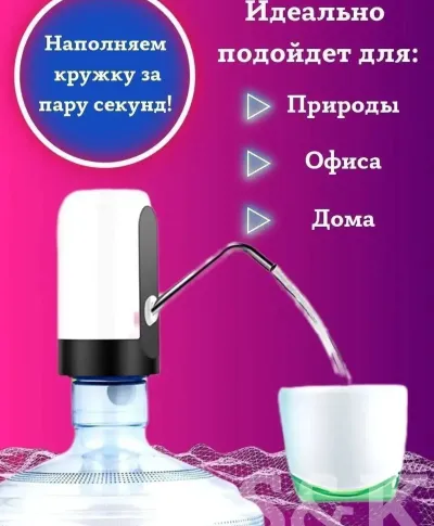 Электрическая помпа для воды