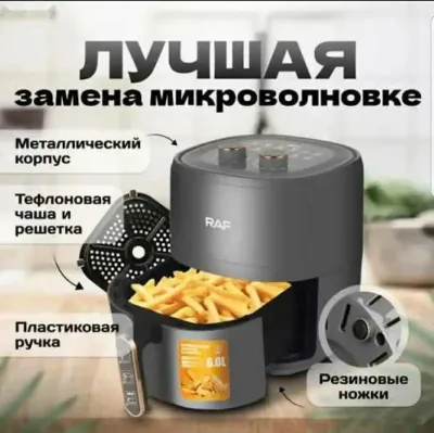 Аэрогриль Аэрофритюрница R.5325 — миниатюра 6