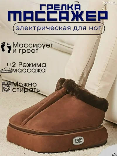 Массажер электрический для ног