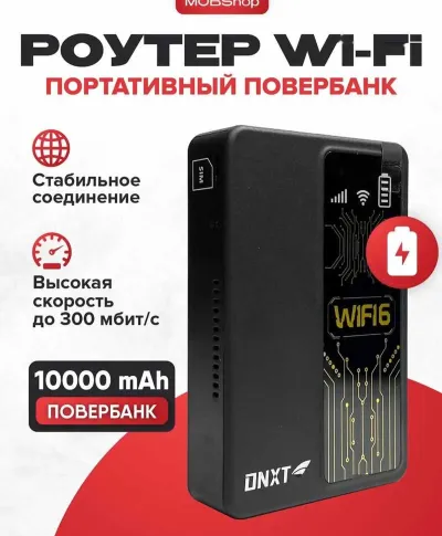 Беспроводной карманный роутер