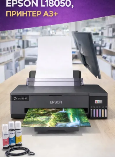 Принтер Epson L18050 A3